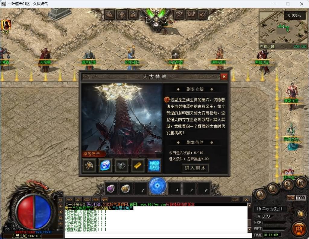 图片[37]_【一叶遮天】[传奇端游][翎风引擎]+视频参考搭建教程_久似妖气源码网