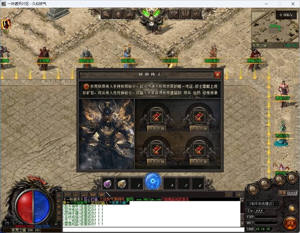 图片[38]_【一叶遮天】[传奇端游][翎风引擎]+视频参考搭建教程_久似妖气源码网