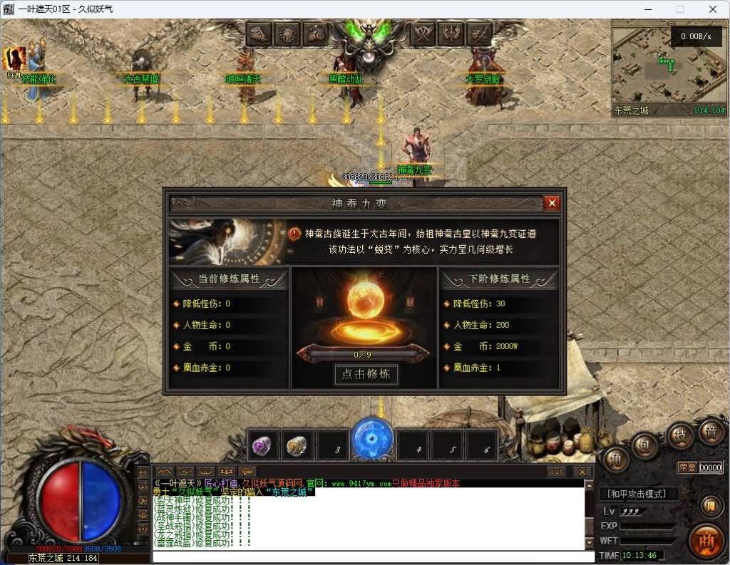 图片[33]_【一叶遮天】[传奇端游][翎风引擎]+视频参考搭建教程_久似妖气源码网