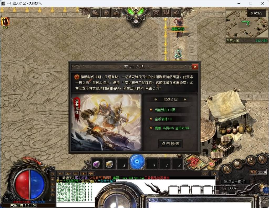 图片[32]_【一叶遮天】[传奇端游][翎风引擎]+视频参考搭建教程_久似妖气源码网