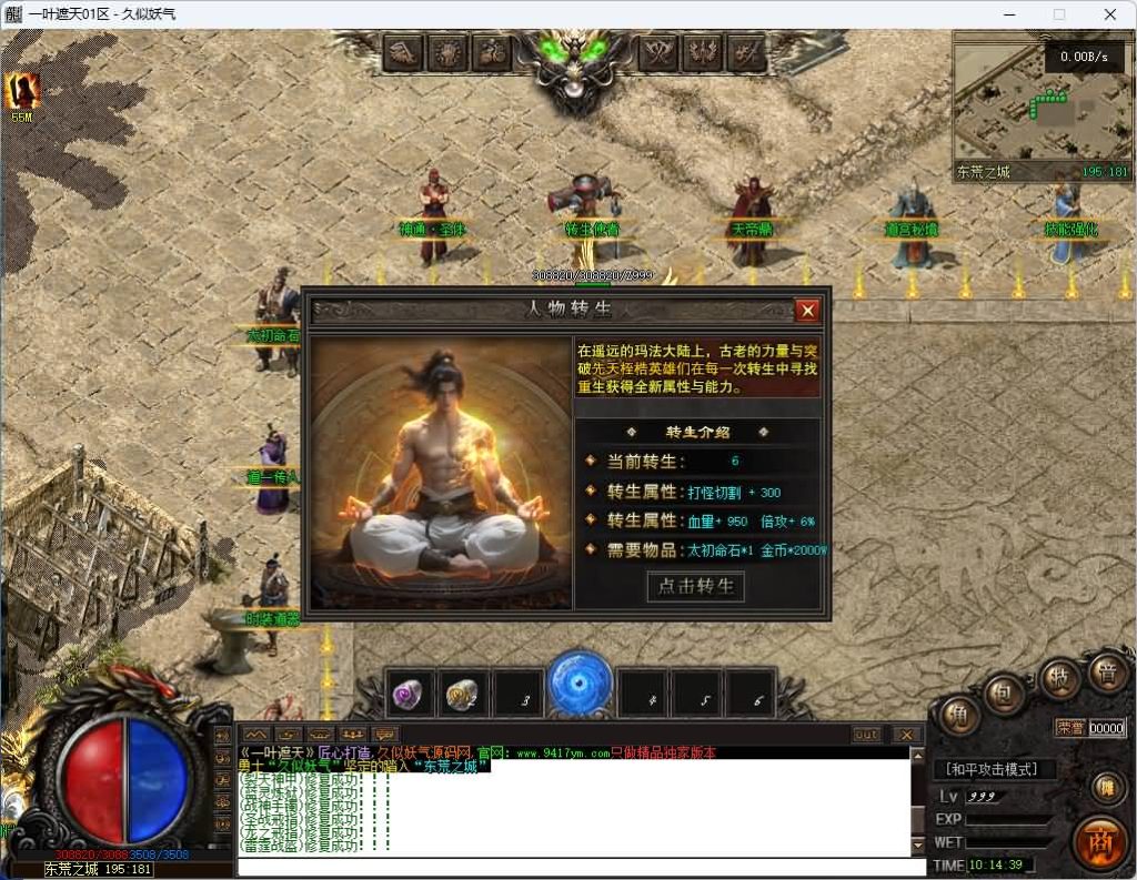 图片[41]_【一叶遮天】[传奇端游][翎风引擎]+视频参考搭建教程_久似妖气源码网