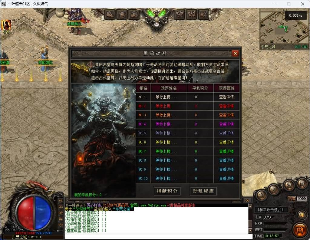 图片[35]_【一叶遮天】[传奇端游][翎风引擎]+视频参考搭建教程_久似妖气源码网