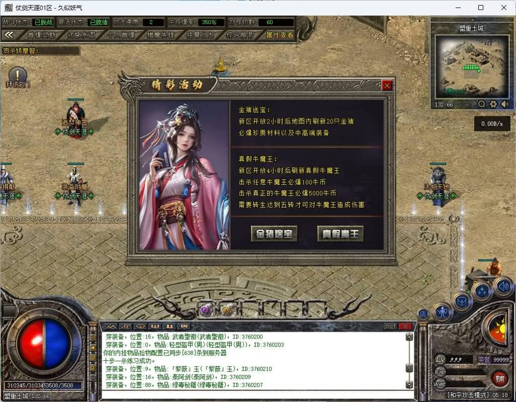 图片[21]_【天启2仗剑天涯】[传奇端游][翎风引擎]+视频参考搭建教程_久似妖气源码网