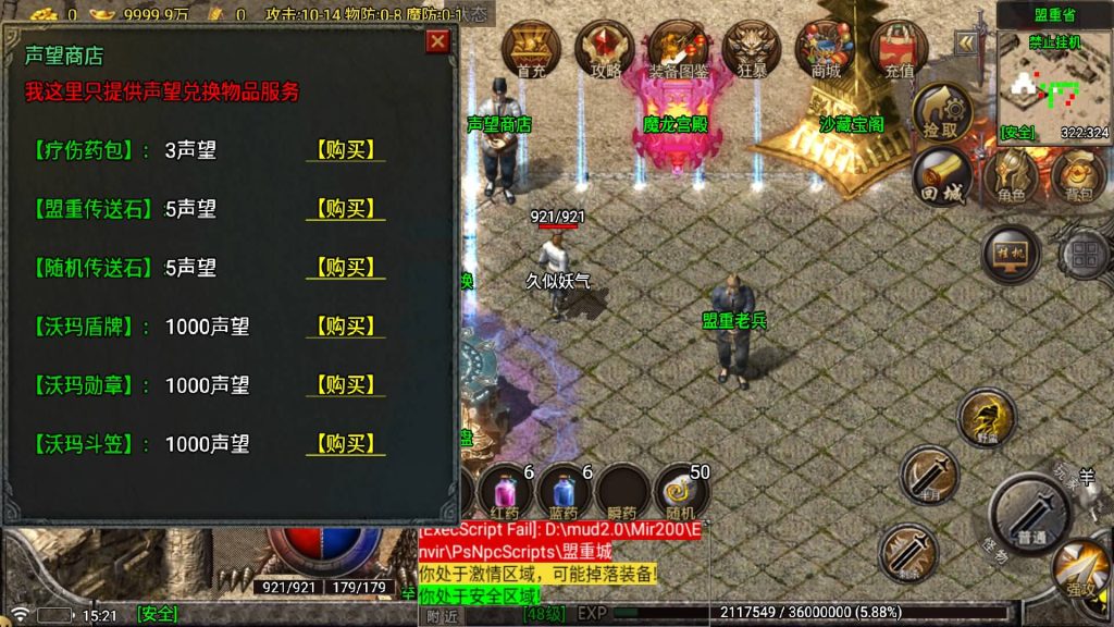 图片[14]_【新苍月传奇四大陆开区版】[传奇手游][战神引擎][白猪7.1免授权]+视频参考搭建教程_久似妖气源码网
