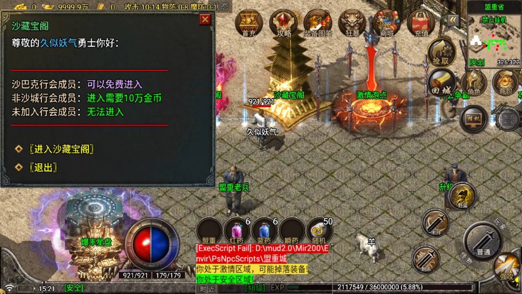 图片[16]_【新苍月传奇四大陆开区版】[传奇手游][战神引擎][白猪7.1免授权]+视频参考搭建教程_久似妖气源码网