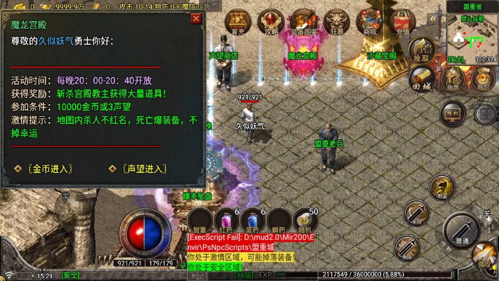 图片[15]_【新苍月传奇四大陆开区版】[传奇手游][战神引擎][白猪7.1免授权]+视频参考搭建教程_久似妖气源码网