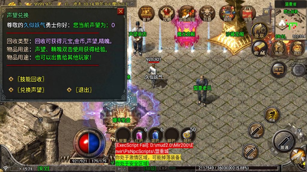 图片[12]_【新苍月传奇四大陆开区版】[传奇手游][战神引擎][白猪7.1免授权]+视频参考搭建教程_久似妖气源码网