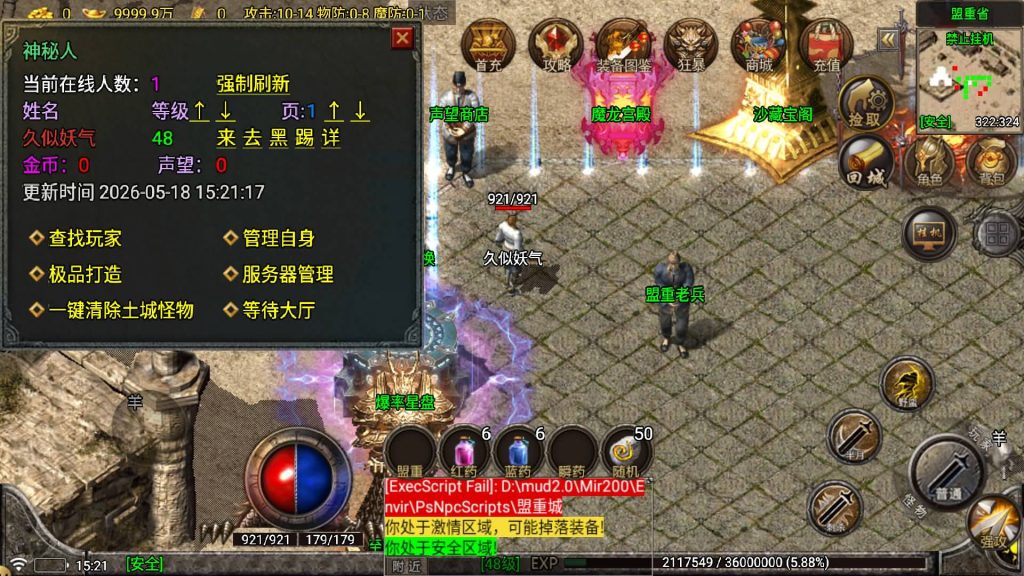图片[13]_【新苍月传奇四大陆开区版】[传奇手游][战神引擎][白猪7.1免授权]+视频参考搭建教程_久似妖气源码网