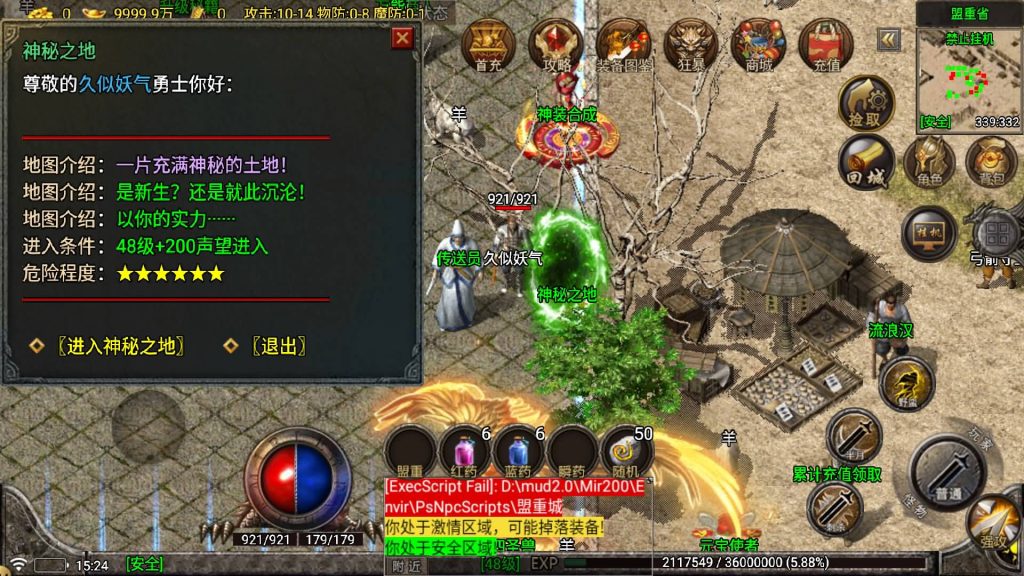 图片[23]_【新苍月传奇四大陆开区版】[传奇手游][战神引擎][白猪7.1免授权]+视频参考搭建教程_久似妖气源码网