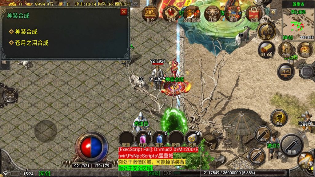 图片[22]_【新苍月传奇四大陆开区版】[传奇手游][战神引擎][白猪7.1免授权]+视频参考搭建教程_久似妖气源码网