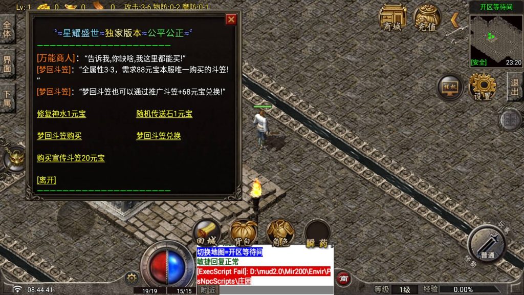 图片[3]_【复古星耀盛世第一季修复版】[传奇手游][战神引擎][白猪2]+视频参考搭建教程_久似妖气源码网