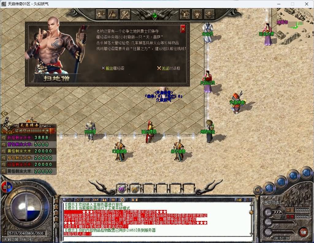 图片[24]_【天启传奇】[传奇端游][翎风引擎]+视频参考搭建教程_久似妖气源码网