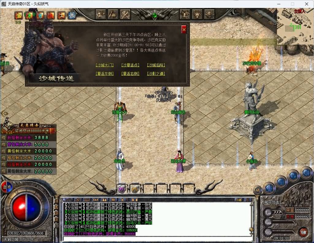 图片[38]_【天启传奇】[传奇端游][翎风引擎]+视频参考搭建教程_久似妖气源码网