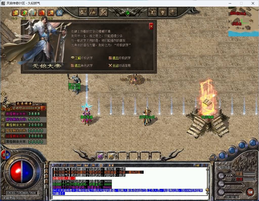 图片[43]_【天启传奇】[传奇端游][翎风引擎]+视频参考搭建教程_久似妖气源码网