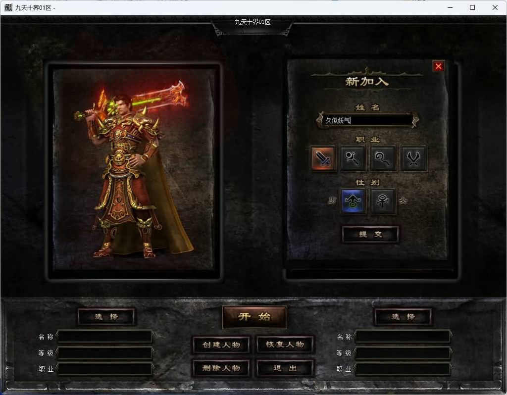 图片[6]_【新九天十界】[传奇端游][翎风引擎]+视频参考搭建教程_久似妖气源码网