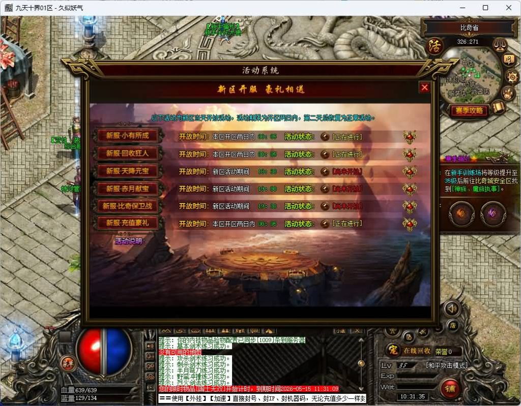 图片[9]_【新九天十界】[传奇端游][翎风引擎]+视频参考搭建教程_久似妖气源码网