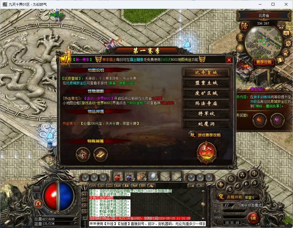 图片[7]_【新九天十界】[传奇端游][翎风引擎]+视频参考搭建教程_久似妖气源码网