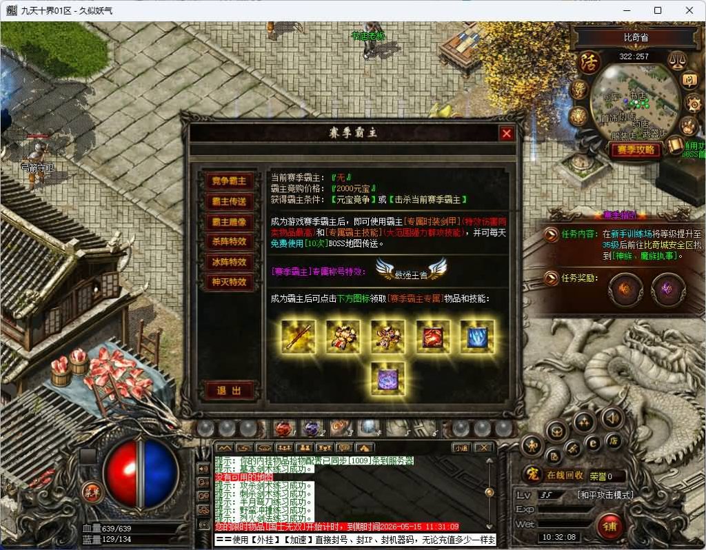 图片[14]_【新九天十界】[传奇端游][翎风引擎]+视频参考搭建教程_久似妖气源码网
