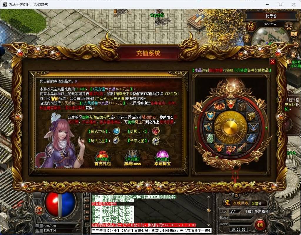 图片[12]_【新九天十界】[传奇端游][翎风引擎]+视频参考搭建教程_久似妖气源码网