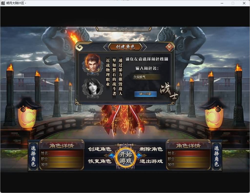 图片[3]_【明月大世界】[传奇端游][翎风引擎]+视频参考搭建教程_久似妖气源码网