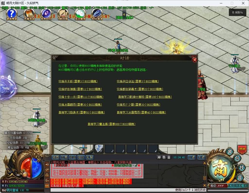 图片[20]_【明月大世界】[传奇端游][翎风引擎]+视频参考搭建教程_久似妖气源码网