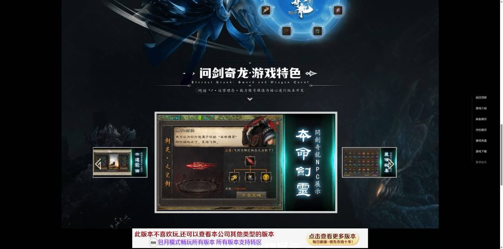 图片[1]_【问剑奇龙2】[传奇端游][翎风引擎]+视频参考搭建教程_久似妖气源码网