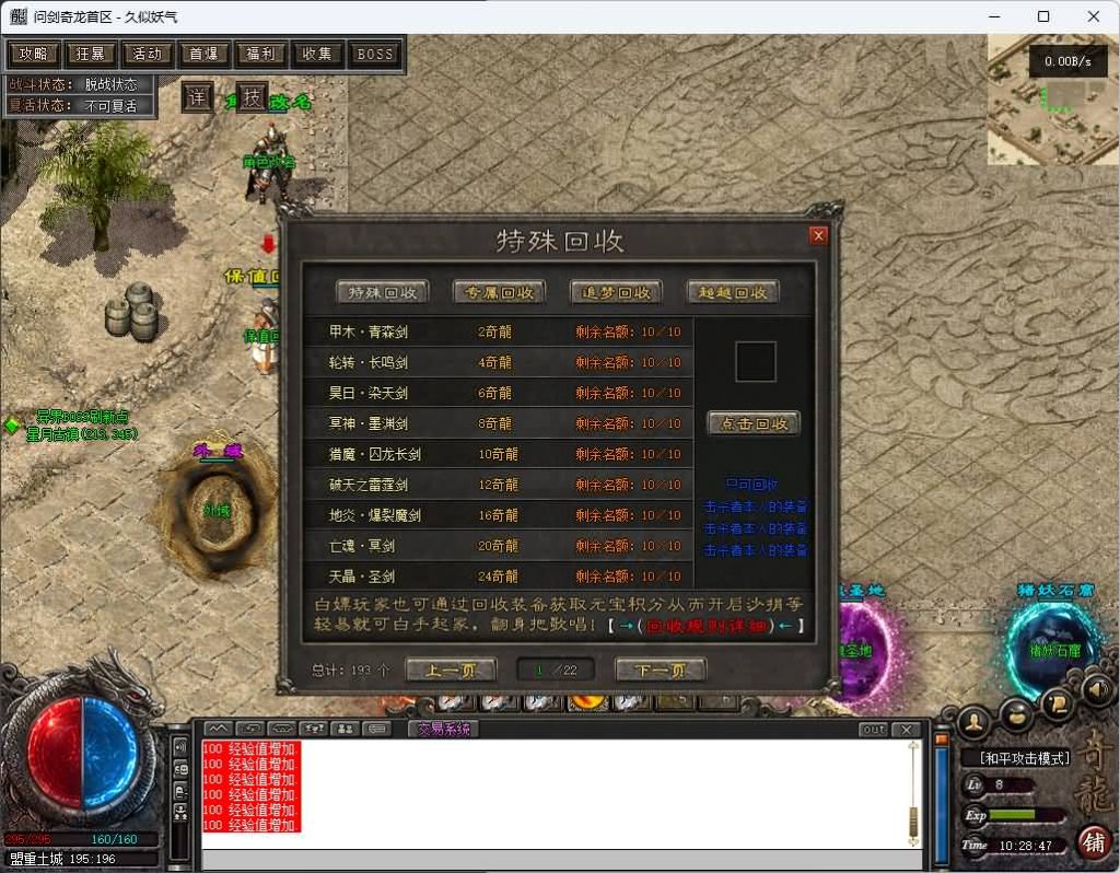 图片[10]_【问剑奇龙2】[传奇端游][翎风引擎]+视频参考搭建教程_久似妖气源码网