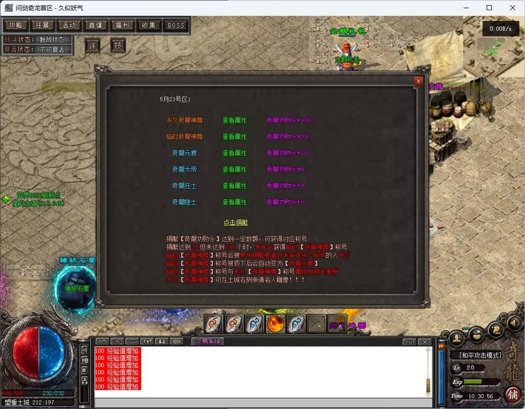 图片[23]_【问剑奇龙2】[传奇端游][翎风引擎]+视频参考搭建教程_久似妖气源码网