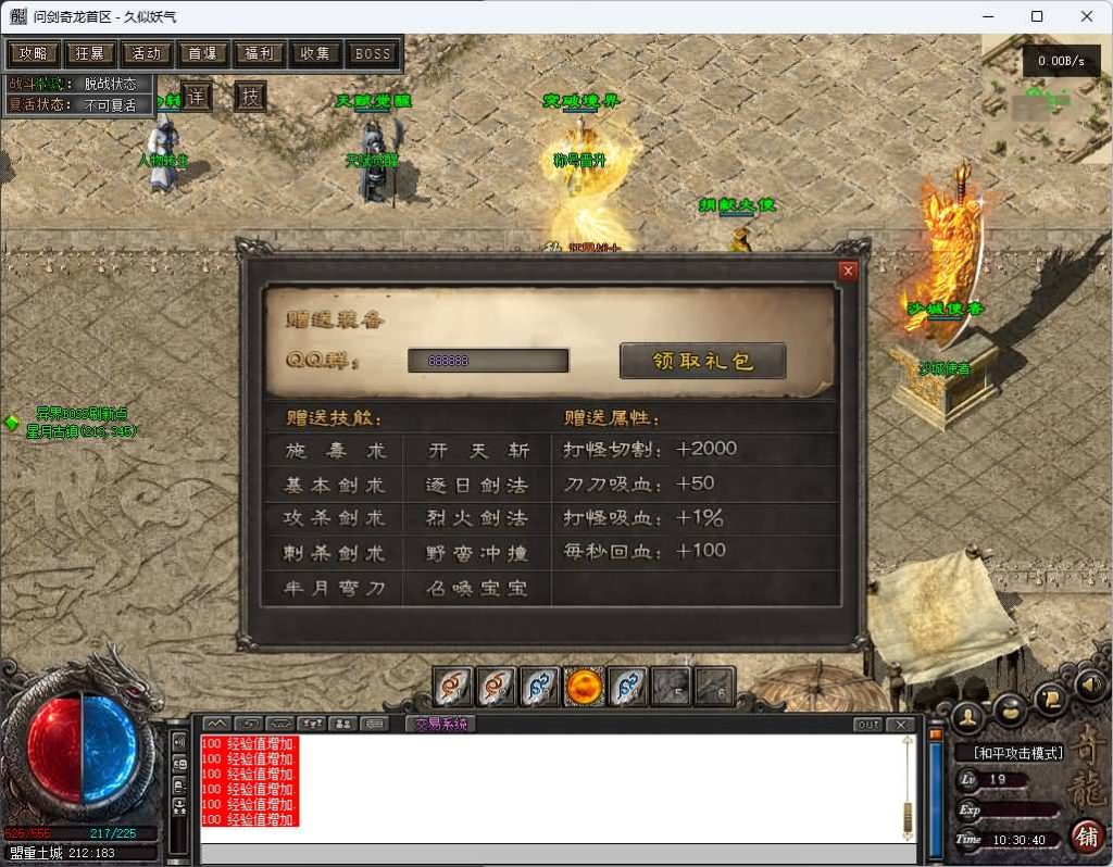 图片[22]_【问剑奇龙2】[传奇端游][翎风引擎]+视频参考搭建教程_久似妖气源码网
