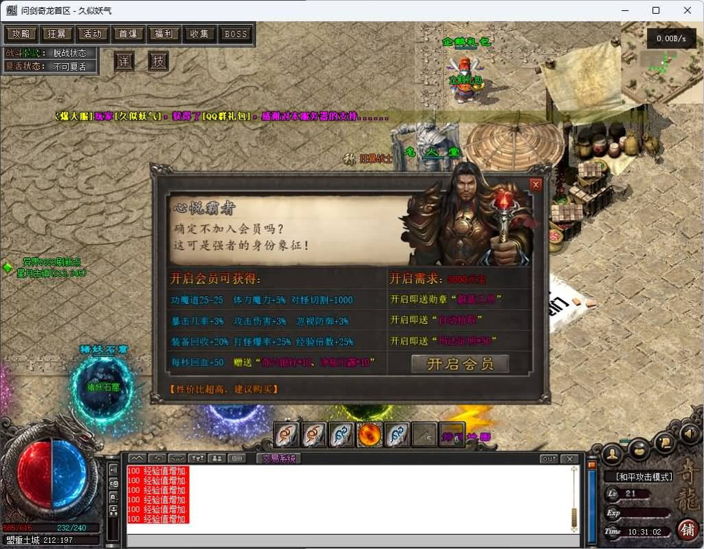 图片[24]_【问剑奇龙2】[传奇端游][翎风引擎]+视频参考搭建教程_久似妖气源码网