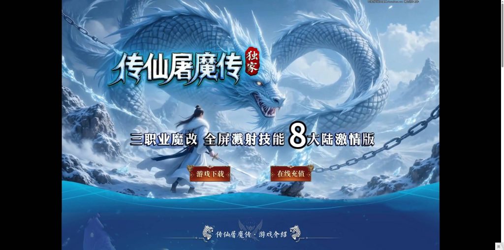 图片[4]_【斩仙屠魔】[传奇端游][翎风引擎]+视频参考搭建教程_久似妖气源码网
