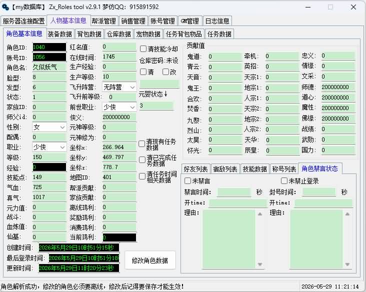图片[68]_【斗破诛仙3超变18职业精修版】[诛仙3]+视频参考搭建教程_久似妖气源码网