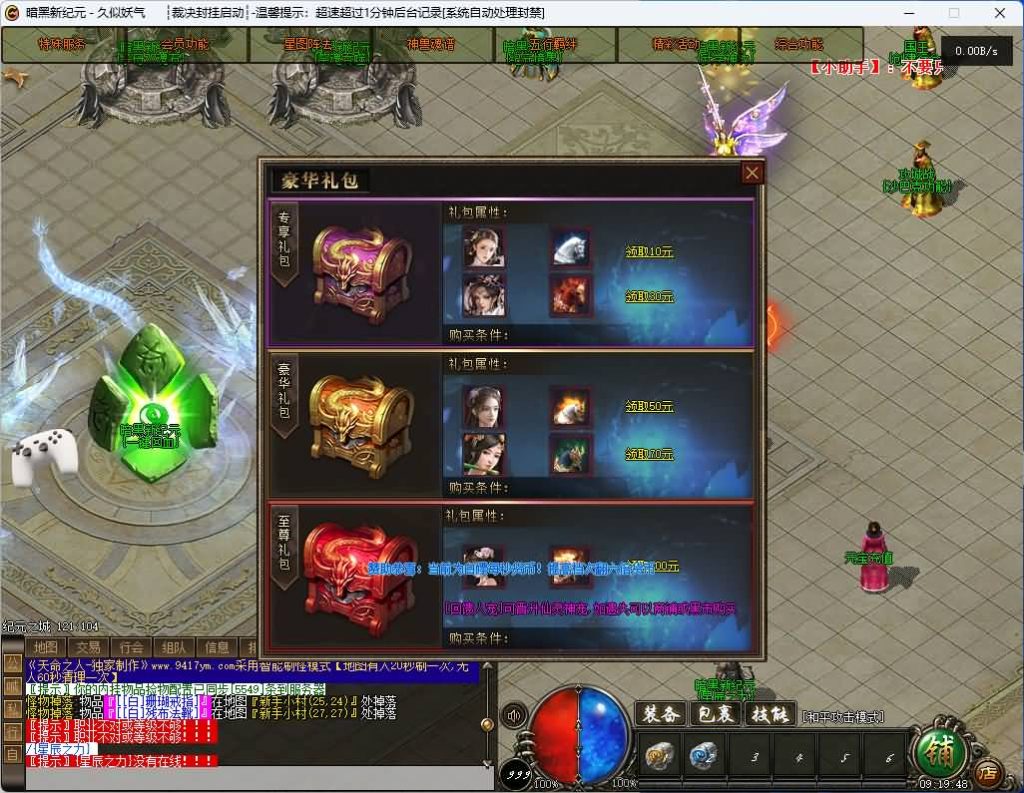 图片[1]_【纪元神宠】[传奇端游][翎风引擎]+视频参考搭建教程_久似妖气源码网