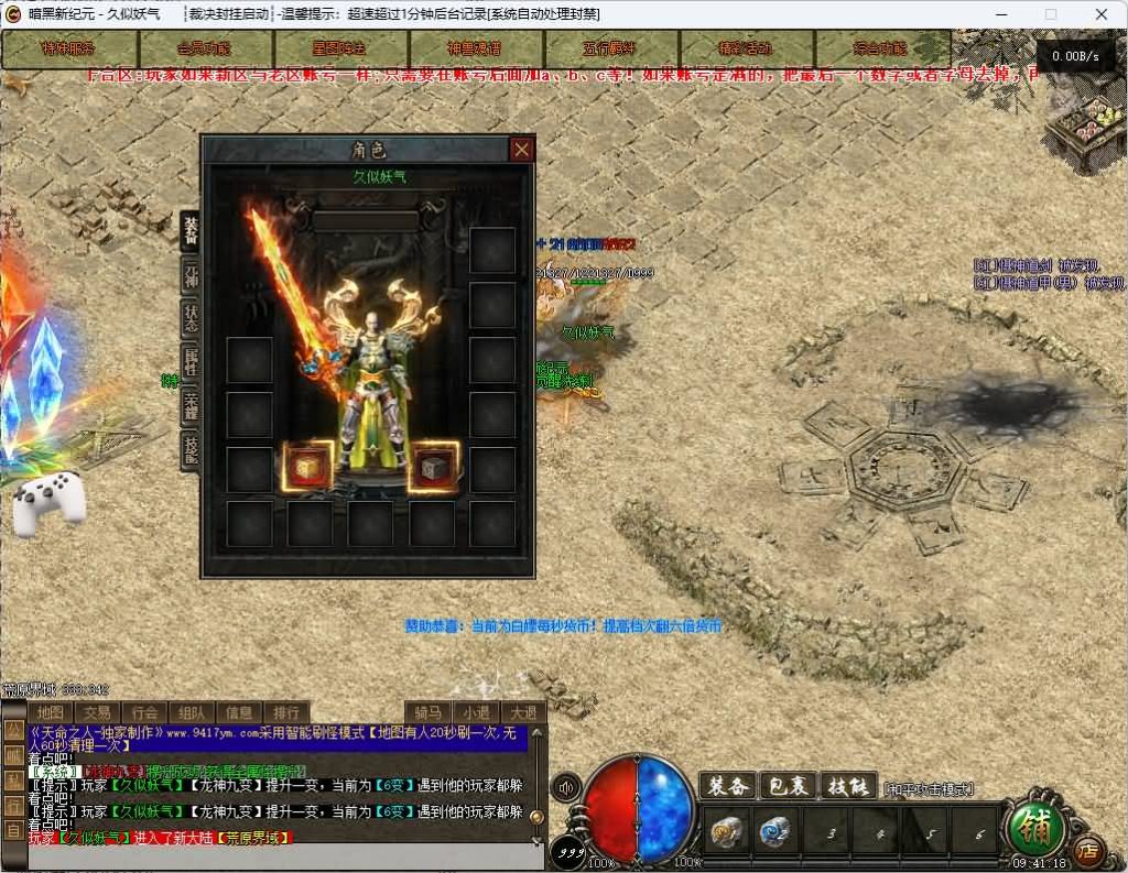 图片[40]_【纪元神宠】[传奇端游][翎风引擎]+视频参考搭建教程_久似妖气源码网