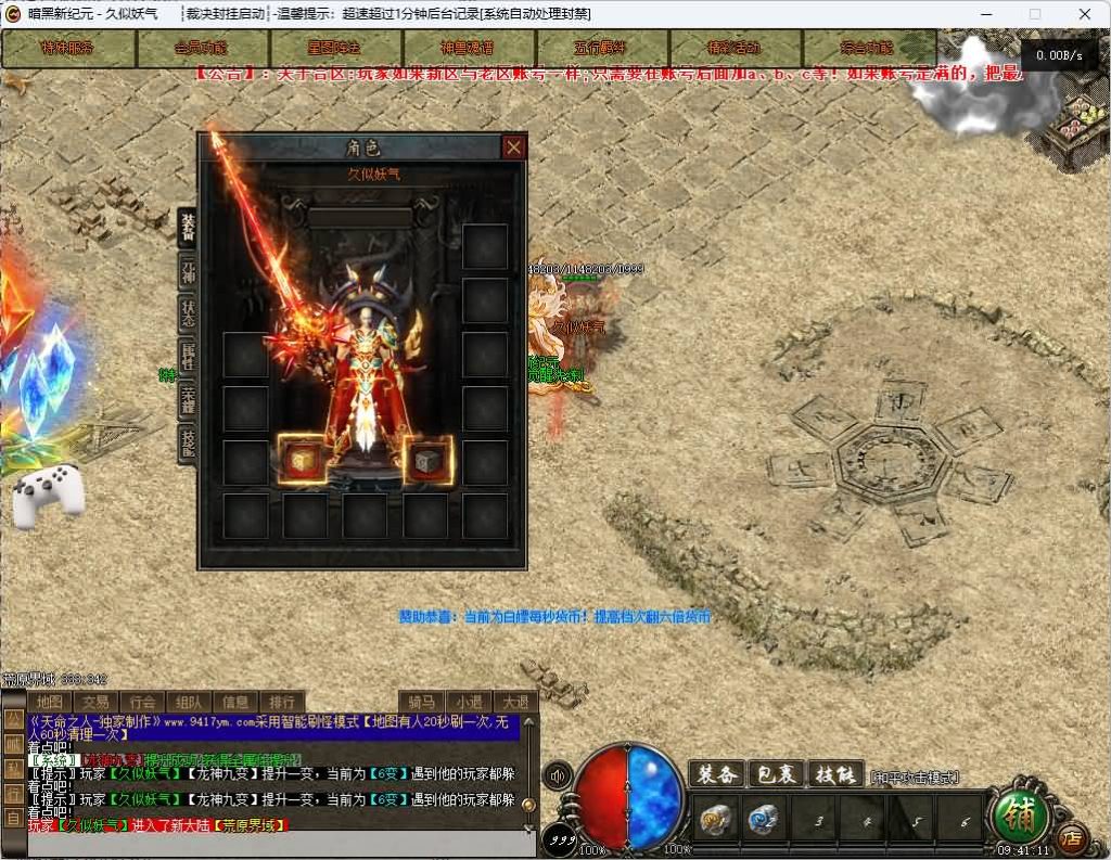 图片[39]_【纪元神宠】[传奇端游][翎风引擎]+视频参考搭建教程_久似妖气源码网