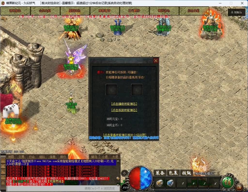 图片[32]_【纪元神宠】[传奇端游][翎风引擎]+视频参考搭建教程_久似妖气源码网