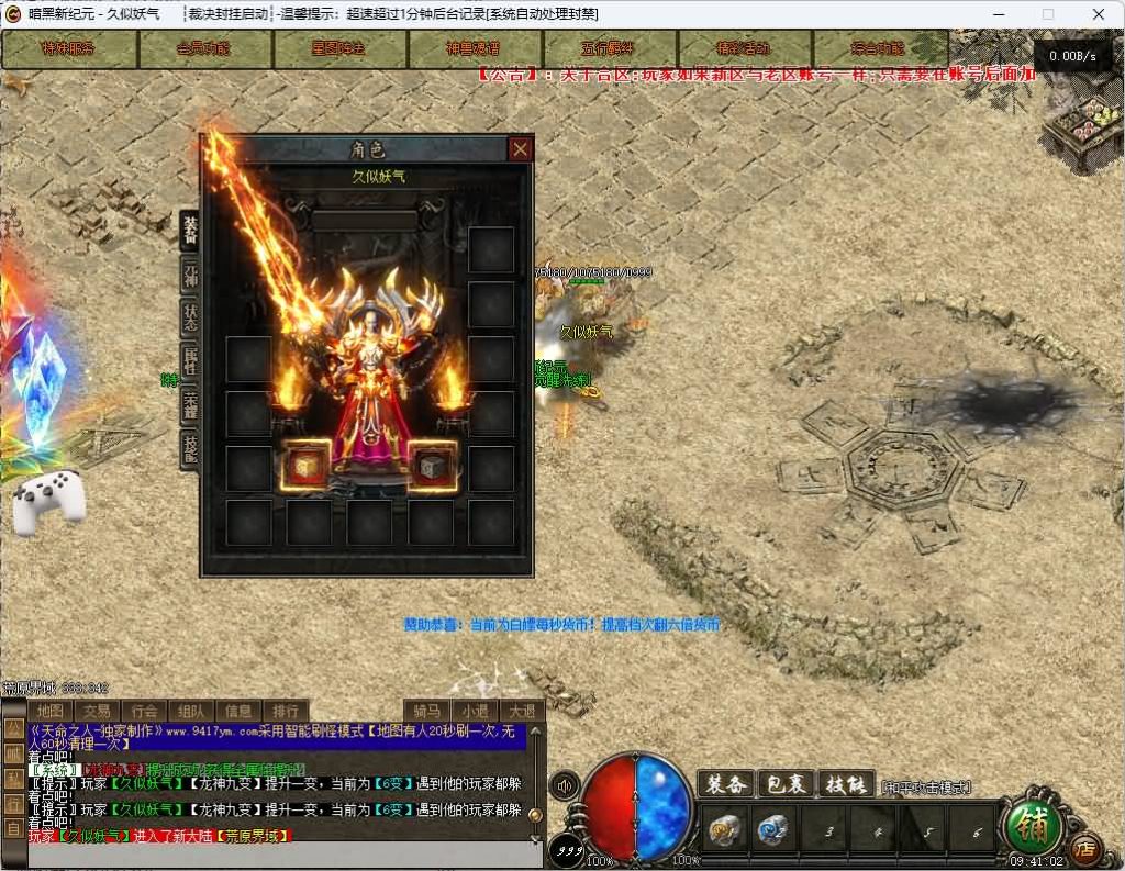 图片[38]_【纪元神宠】[传奇端游][翎风引擎]+视频参考搭建教程_久似妖气源码网