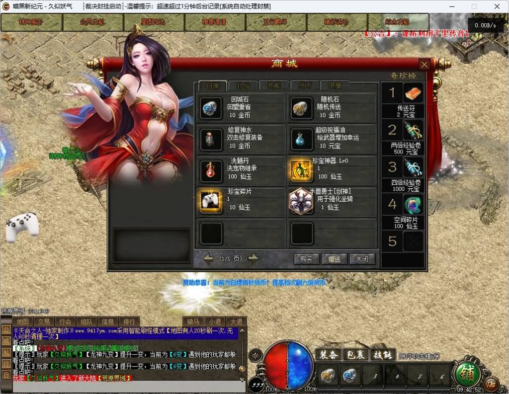 图片[42]_【纪元神宠】[传奇端游][翎风引擎]+视频参考搭建教程_久似妖气源码网
