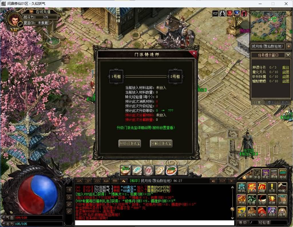 图片[45]_【修仙传问鼎篇】[传奇端游][翎风引擎]+视频参考搭建教程（又名问鼎求仙正传）_久似妖气源码网