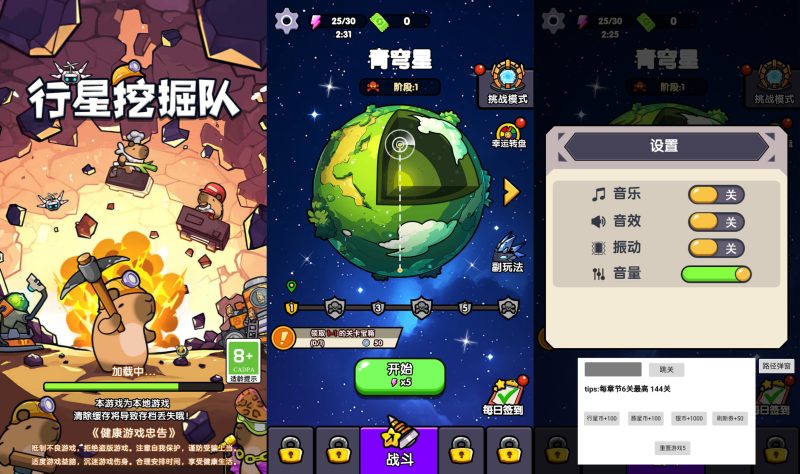 【行星挖掘队】[抖音微信H5小游戏]全自动搭建+视频参考搭建教程_久似妖气源码网