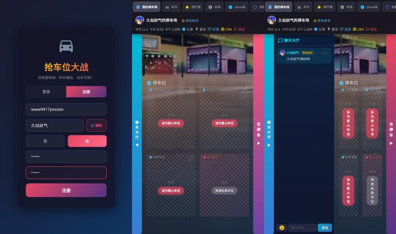 【抢车位大战经典重置版】[抖音微信H5小游戏]全自动搭建+视频参考搭建教程_久似妖气源码网