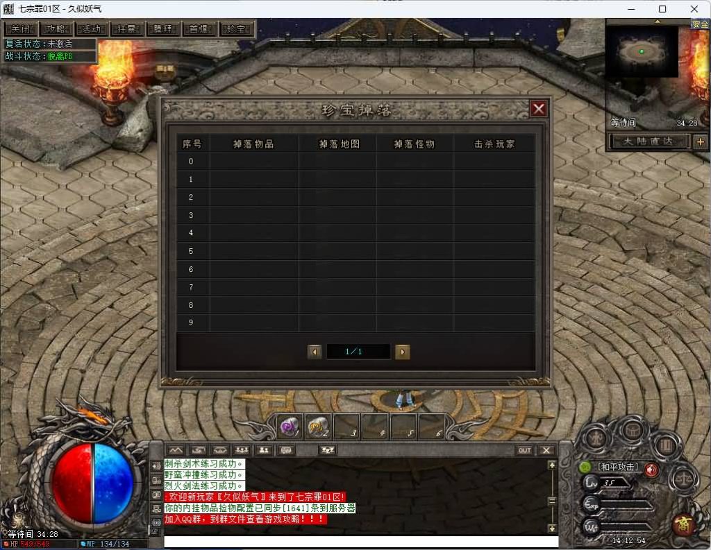 图片[19]_【七宗罪单职业】[传奇端游][翎风引擎]+视频参考搭建教程_久似妖气源码网