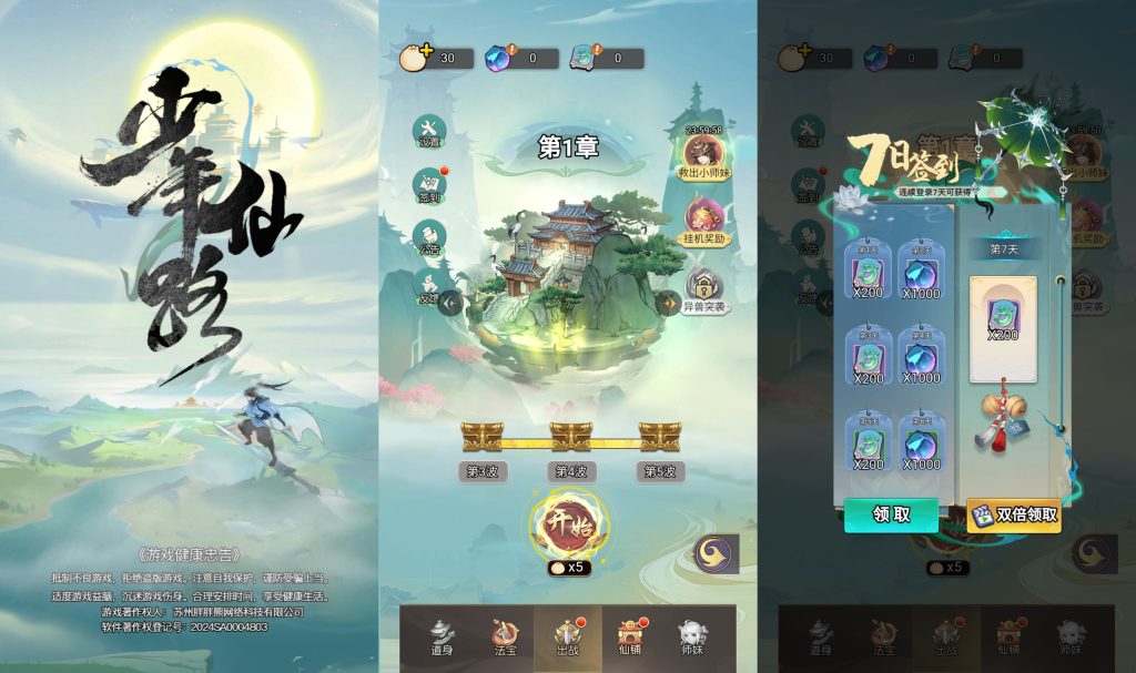 图片[1]_【少年仙路】[抖音微信H5小游戏]全自动搭建+视频参考搭建教程_久似妖气源码网