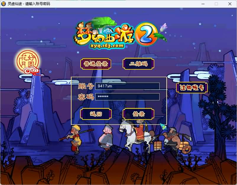图片[2]_【灵虚仙途重置版】[梦幻西游][GGE]+源码+详细文字搭建教程_久似妖气源码网