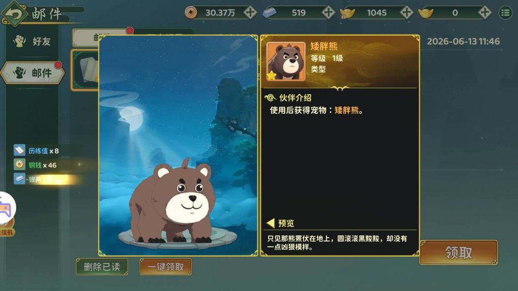 图片[15]_【热血浆糊归来7职业代金券内购修复组队版】全自动搭建服务端+专属视频搭建教程_久似妖气源码网