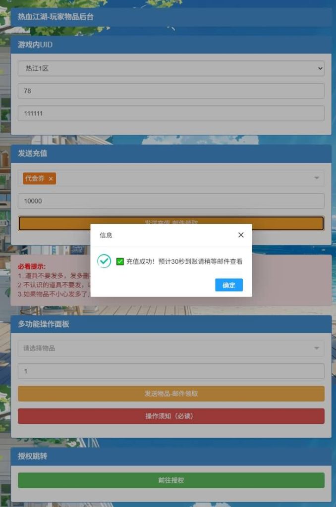 图片[4]_【热血浆糊归来7职业代金券内购修复组队版】全自动搭建服务端+专属视频搭建教程_久似妖气源码网