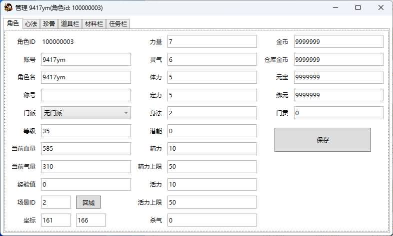图片[43]_【洛洛1.9】[天龙八部][怀旧][源端]全自动搭建服务端+视频参考搭建教程_久似妖气源码网