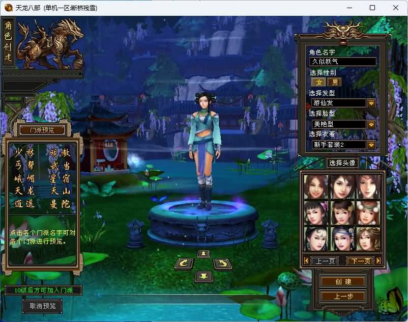 图片[3]_【洛洛1.9】[天龙八部][怀旧][源端]全自动搭建服务端+视频参考搭建教程_久似妖气源码网