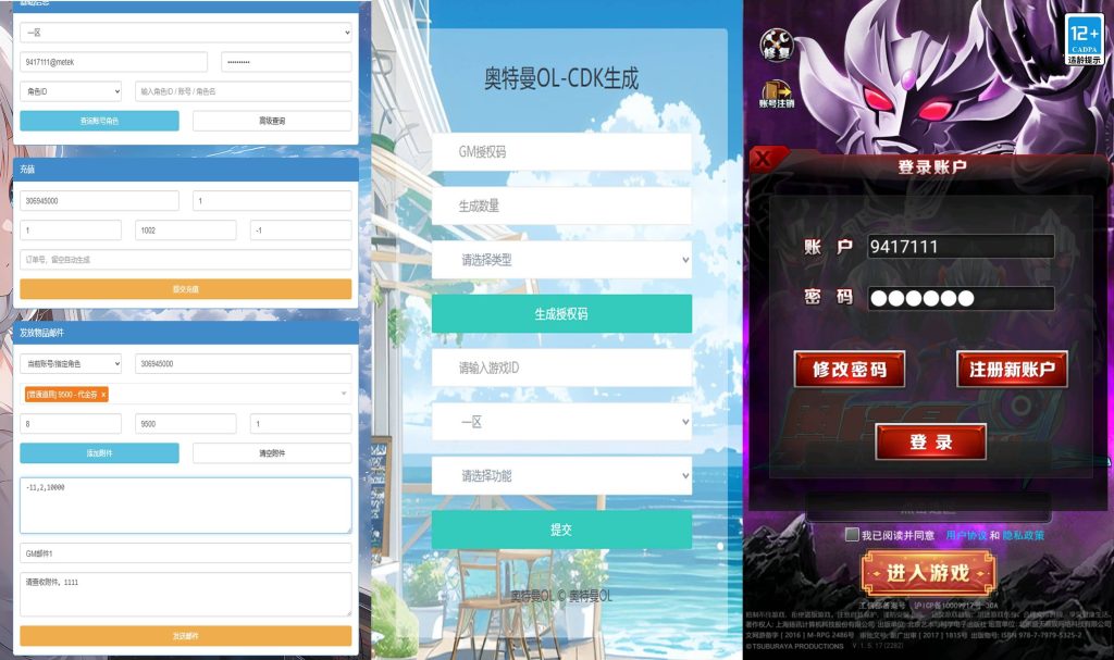 图片[7]_【奥特曼系列OL代金券内购修复第二版】全自动搭建服务端+详细文字搭建教程_久似妖气源码网