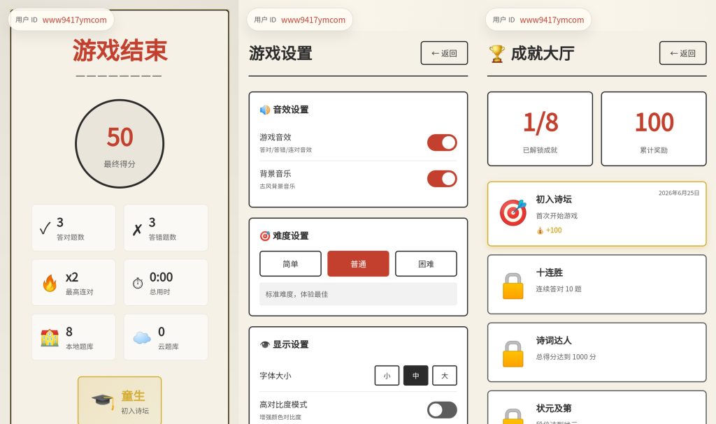 图片[4]_【诗词闯关令】[抖音微信H5小游戏]全自动搭建+微端安卓+视频参考搭建教程_久似妖气源码网